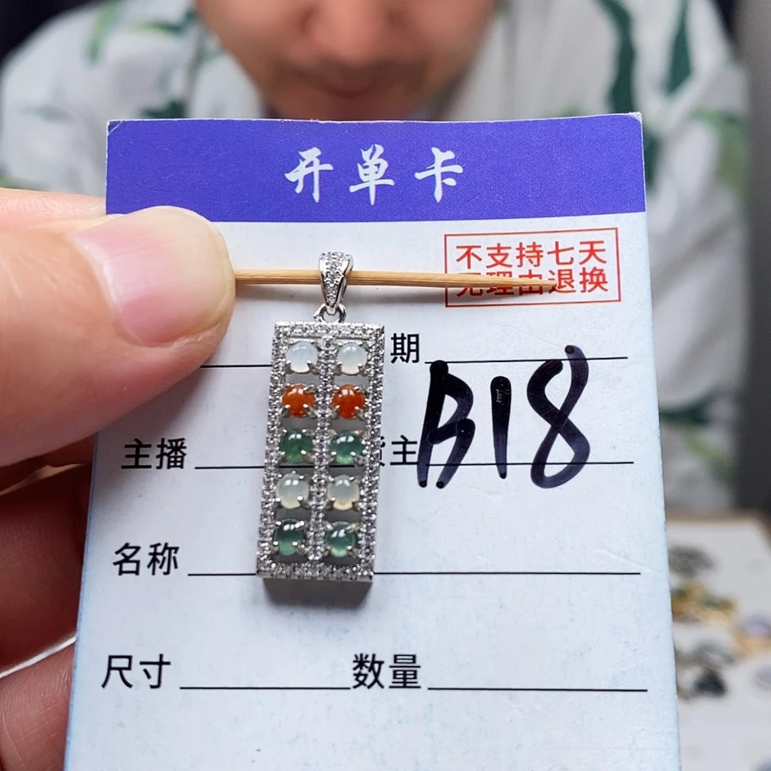 翡翠戒指未镶嵌吊坠
