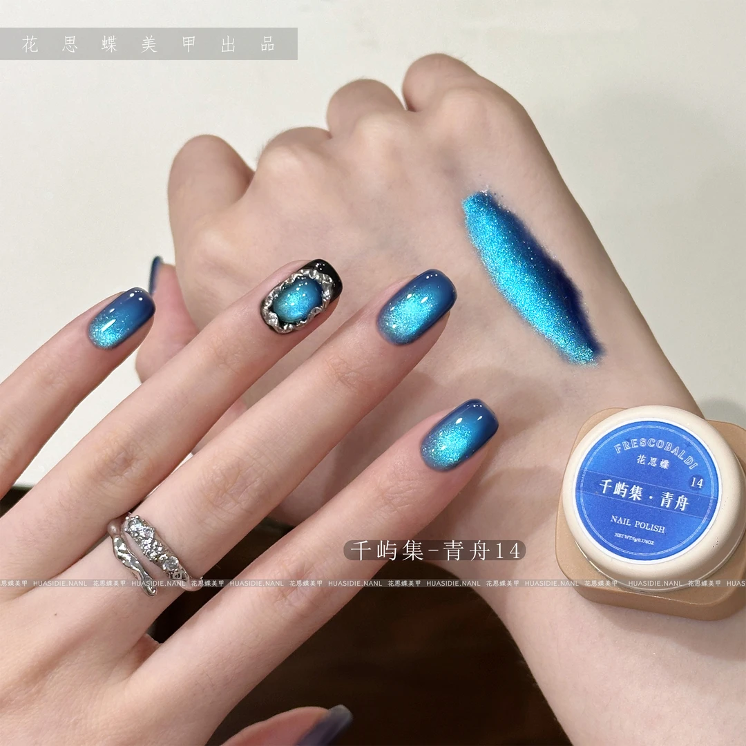 小蝶美甲花思蝶千屿集青舟14号猫眼胶（单色）5g罐装甲油胶