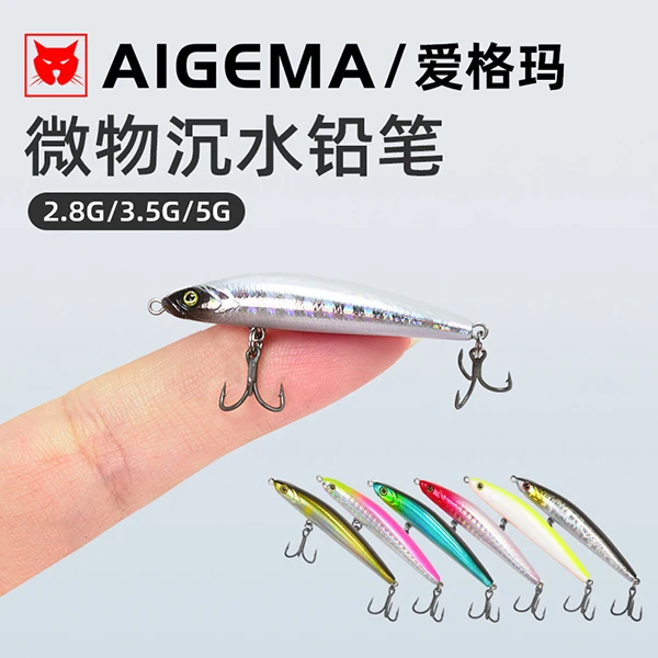 猿魔微物沉水铅笔颤沉路亚饵硬饵小银鱼假饵翘嘴桥洞淡水溪流马口