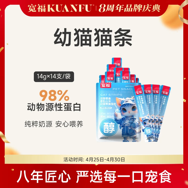 宽福 幼猫猫条 纯粹奶源安心喂养增强抵抗 全脂羊奶粉好吸收