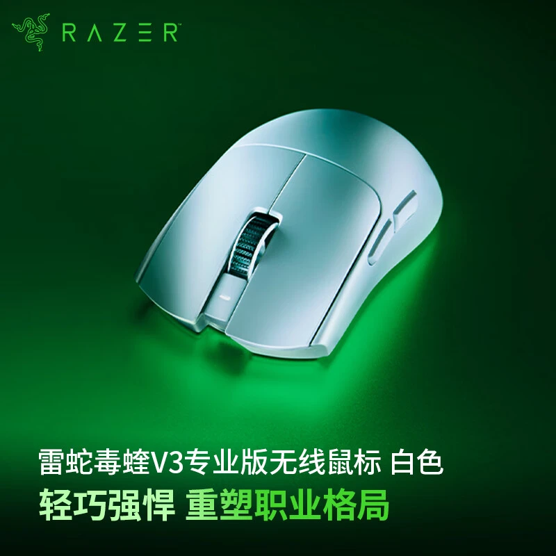 准新品 Razer/雷蛇 毒蝰v3pro无线轻量化电竞游戏鼠标原生8kLZ