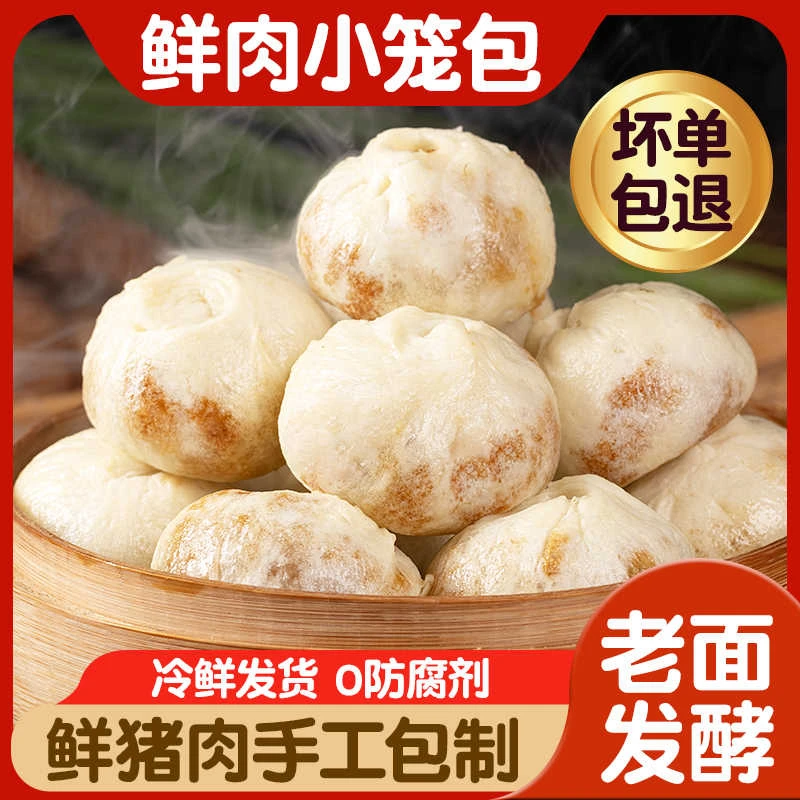 【特惠】 老面鲜肉小笼包 即食速冻食品大学生懒人早餐