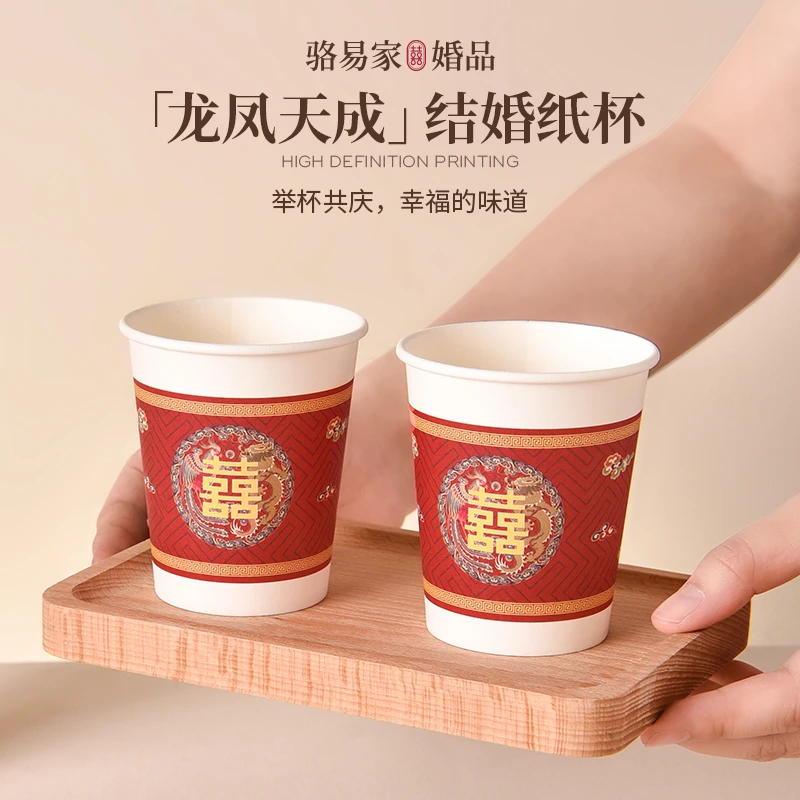 骆易家「龙凤天成」一次性结婚纸杯婚礼加厚喜杯红色喜字杯子家用