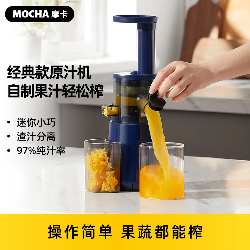 摩卡榨汁机渣汁分离家用迷你全自动多功能炸水果小型便携式原汁机