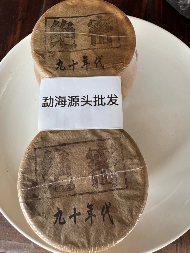 【90年代绝密熟茶】茶块罐子装 老曼撒原料200克/罐 发2罐