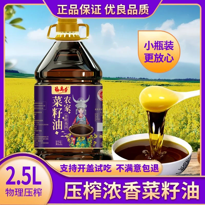 4.6斤菜籽油农家2.5L传统压榨非转基因浓香食用油菜油营养粮油油