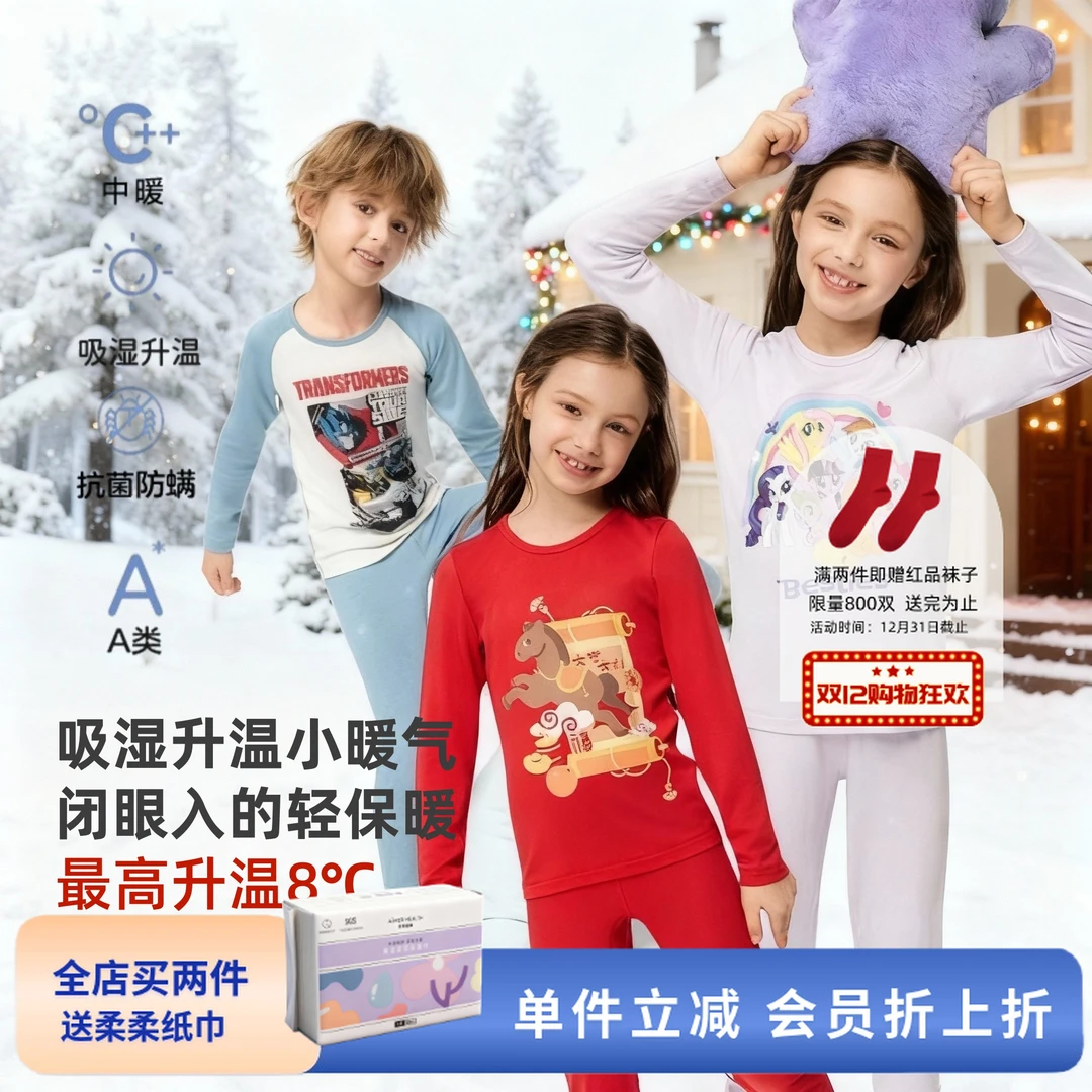 爱慕儿童【IP联名小暖气中暖】吸湿升温男女孩秋冬加厚保暖套装25