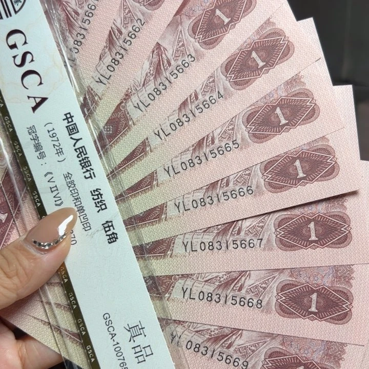 退市人民币标十如图