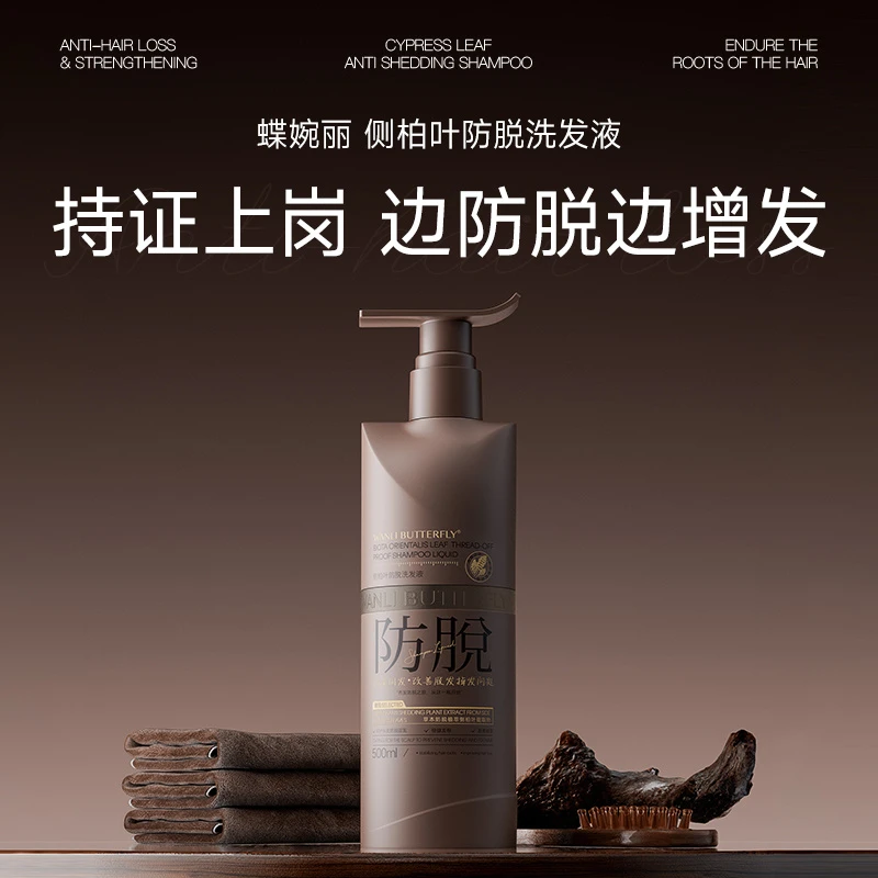 男女各季适用防脱侧柏叶男女脱发适用洗发水