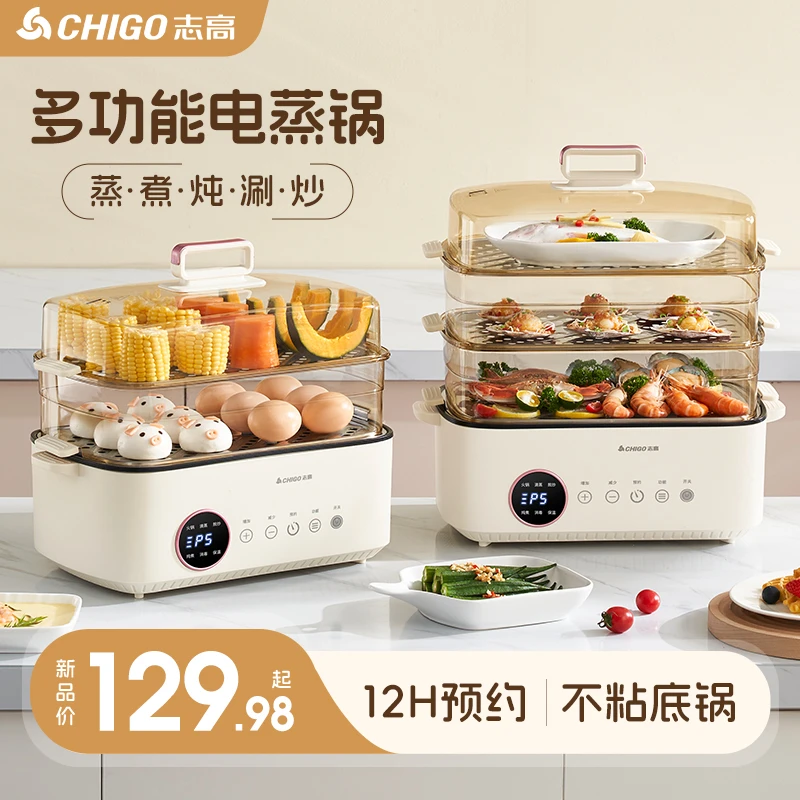 志高家用电蒸锅大容量双层三层蒸菜蒸煮神器多功能电煮锅电火锅