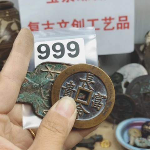 铜大*复古文创工艺品钱币
