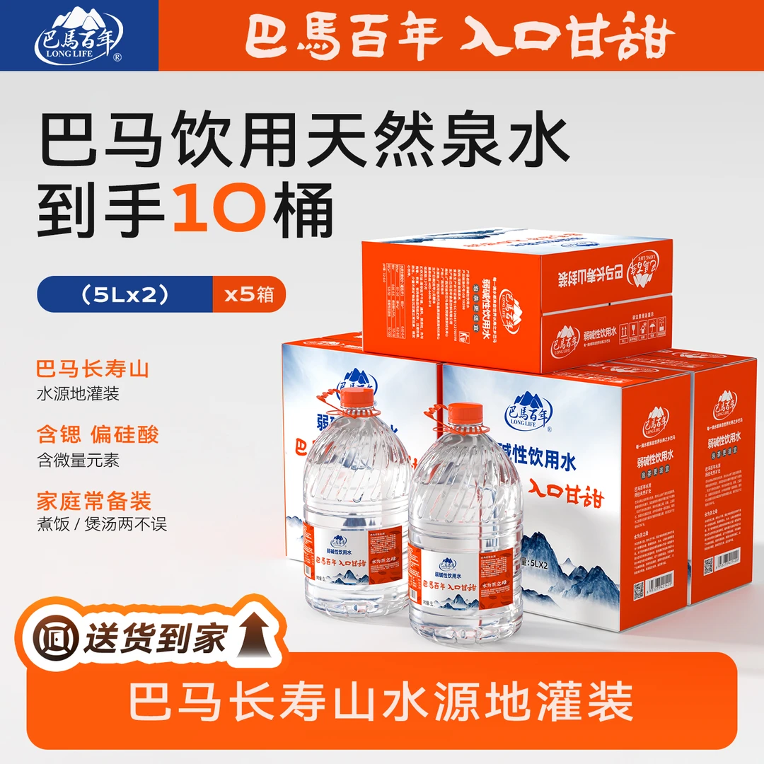 【巴马桶装水】月套装10桶5L巴马百年弱碱性天然泉水家庭桶装水