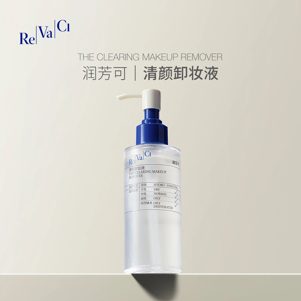 【官方正品】润芳可清颜卸妆液