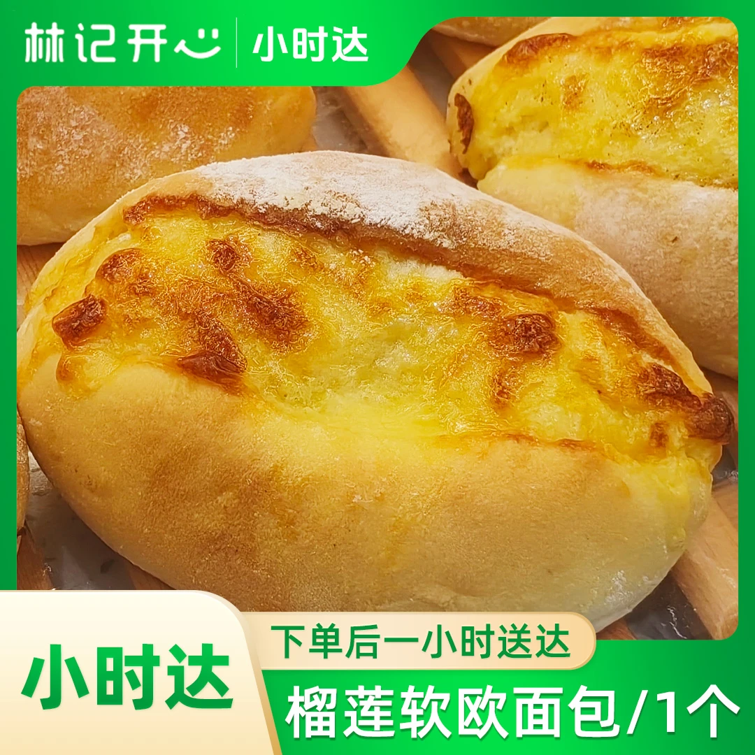 榴莲软欧 面包1个