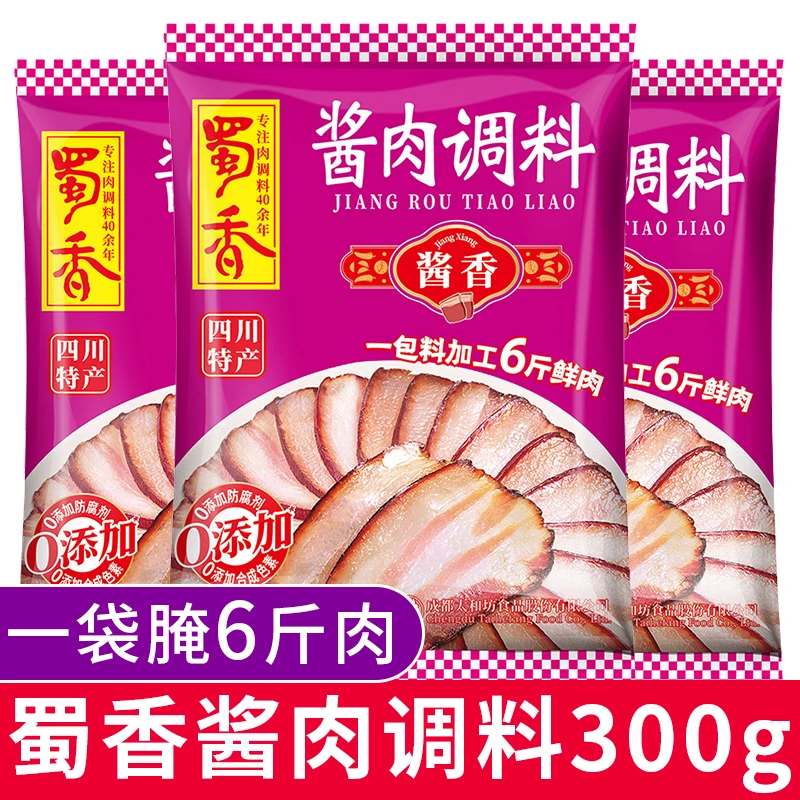蜀香酱肉调料300g四川特产家用酱香腊肉底料商用腌肉料调味料包