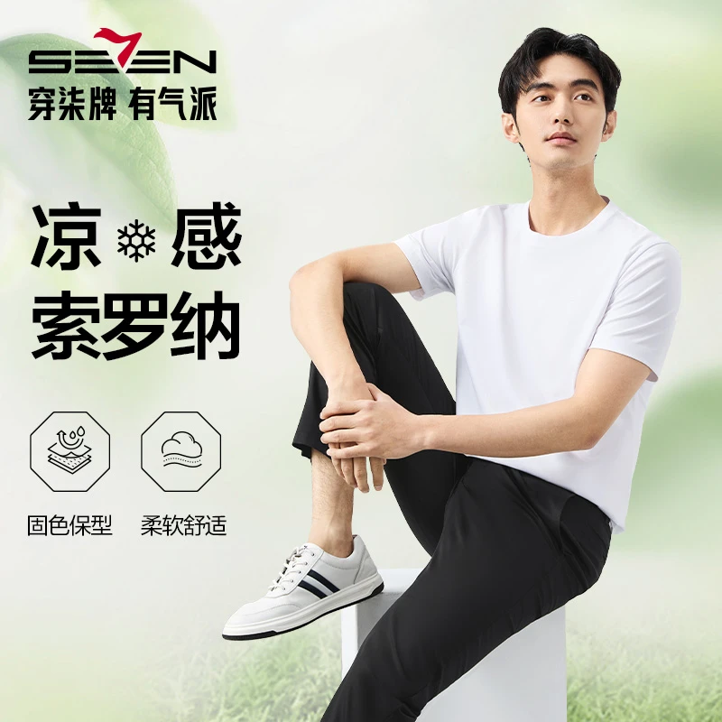 【凉感索罗纳】柒牌男装爆款弹力短袖T恤2025夏季圆领纯色透气上衣