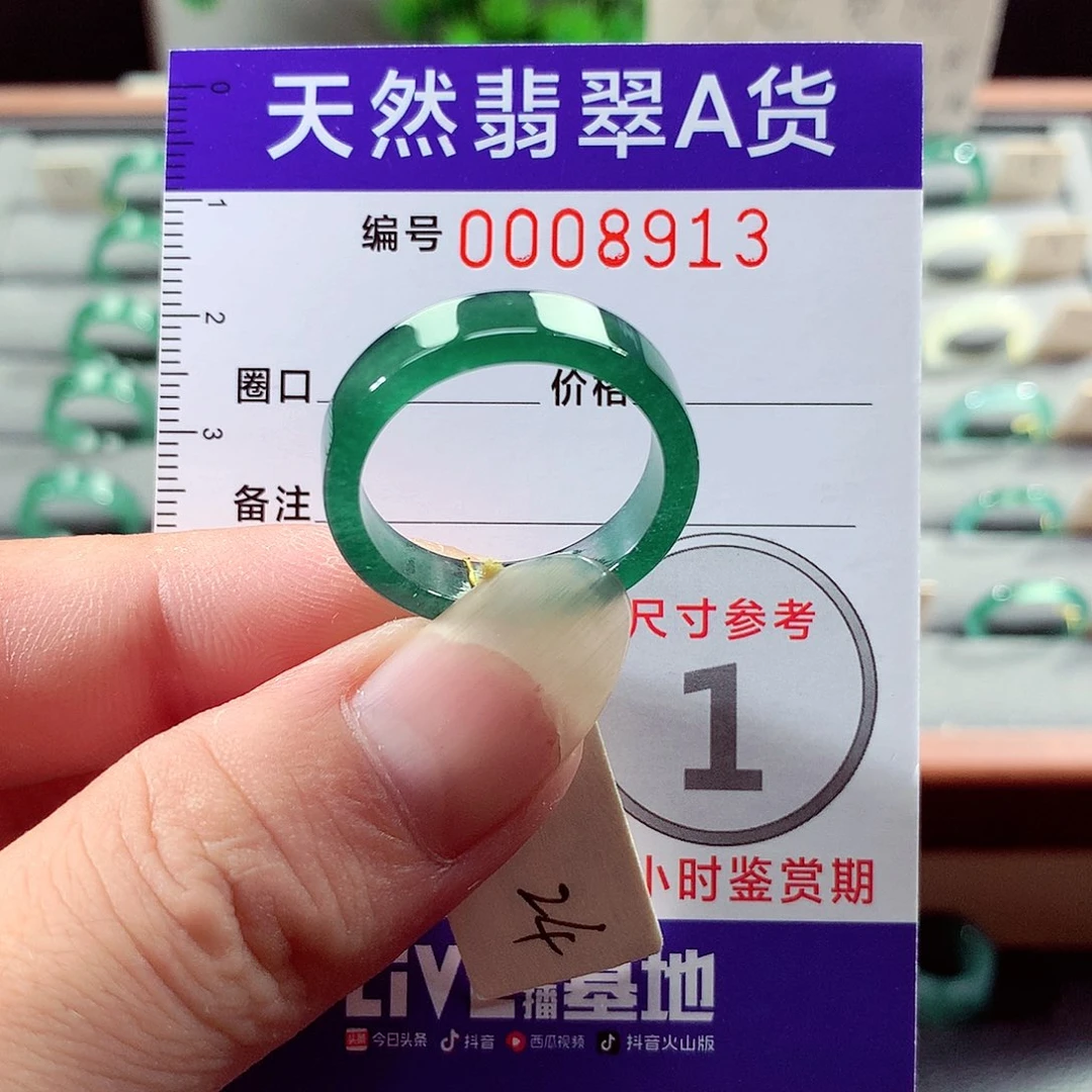 未镶嵌戒指翡翠24号