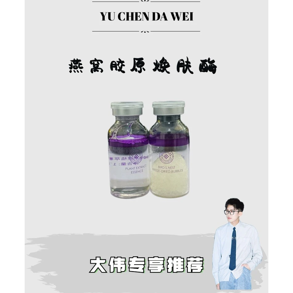 DW燕窝胶原焕肤韩西泉燕窝冻干泡泡套盒安瓶