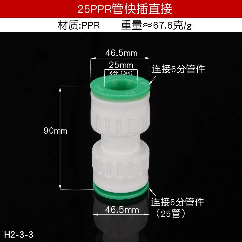 6分25PPR免热熔快速快插接头三通弯头直接活接直插式冷热水管配件