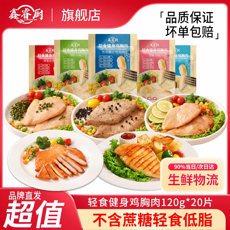 鑫睿厨美味高蛋白香煎鸡胸肉鸡排冷冻半成品腌制低脂营养