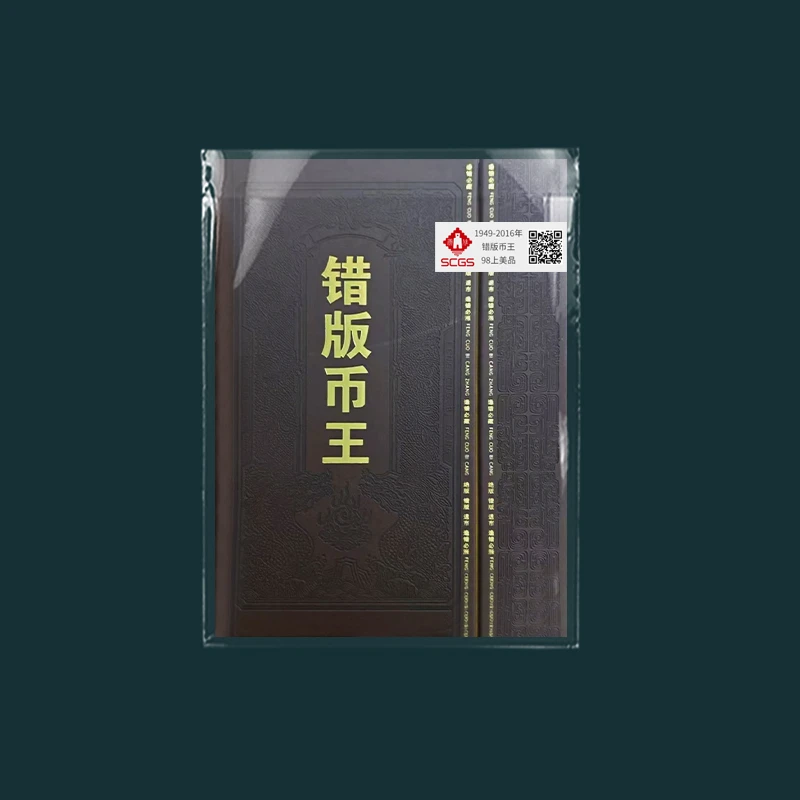 1989-1996错版币王   邮票 合集  98上美品 瀚雅评级