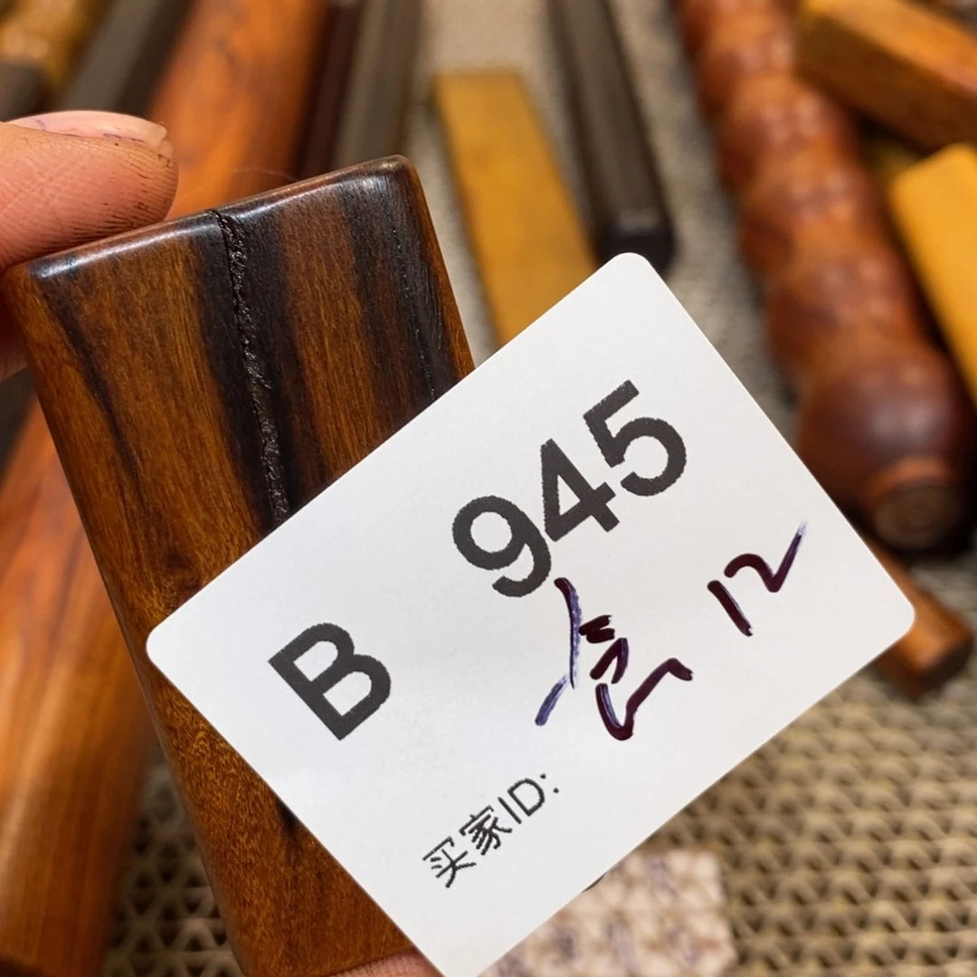 东非黑黄檀（紫光檀）一**来