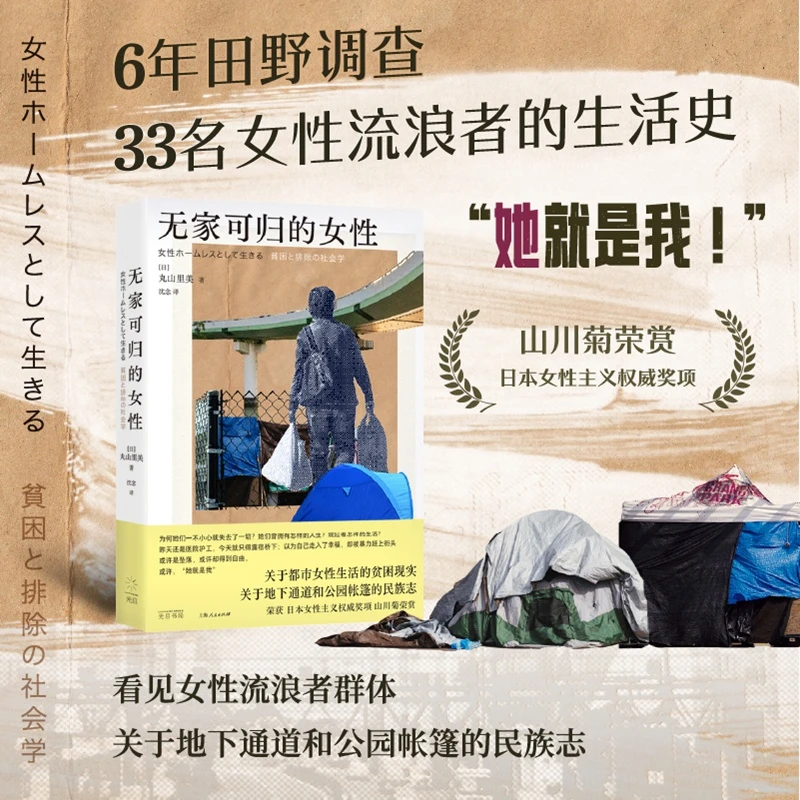 【博库】无家可归的女性 正版书籍