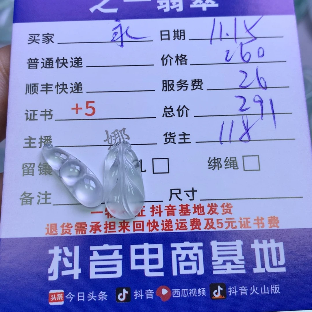 颈饰未镶嵌翡翠永***C