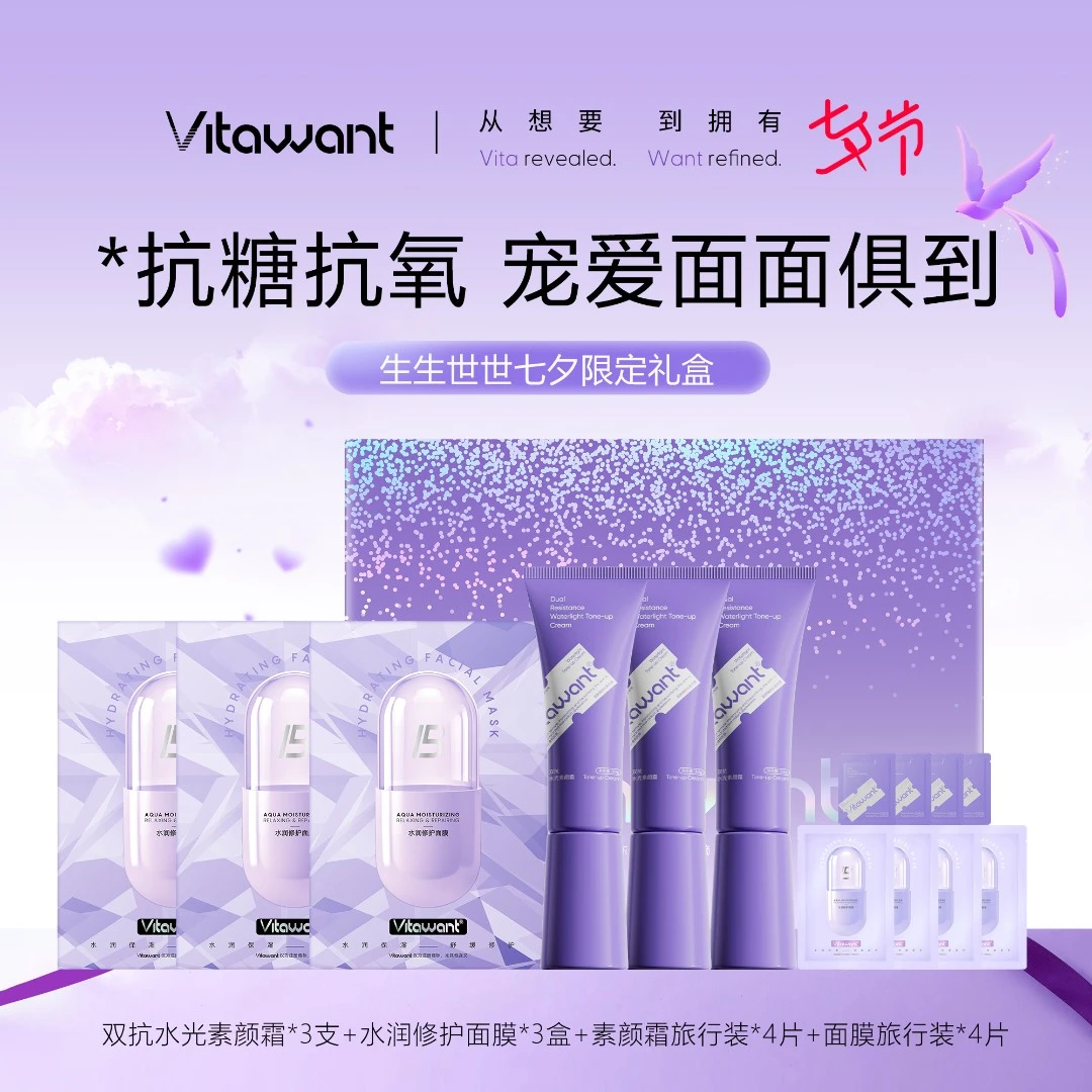 VITAWANT双抗水光素颜霜舒缓轻盈控油抗皱紧致