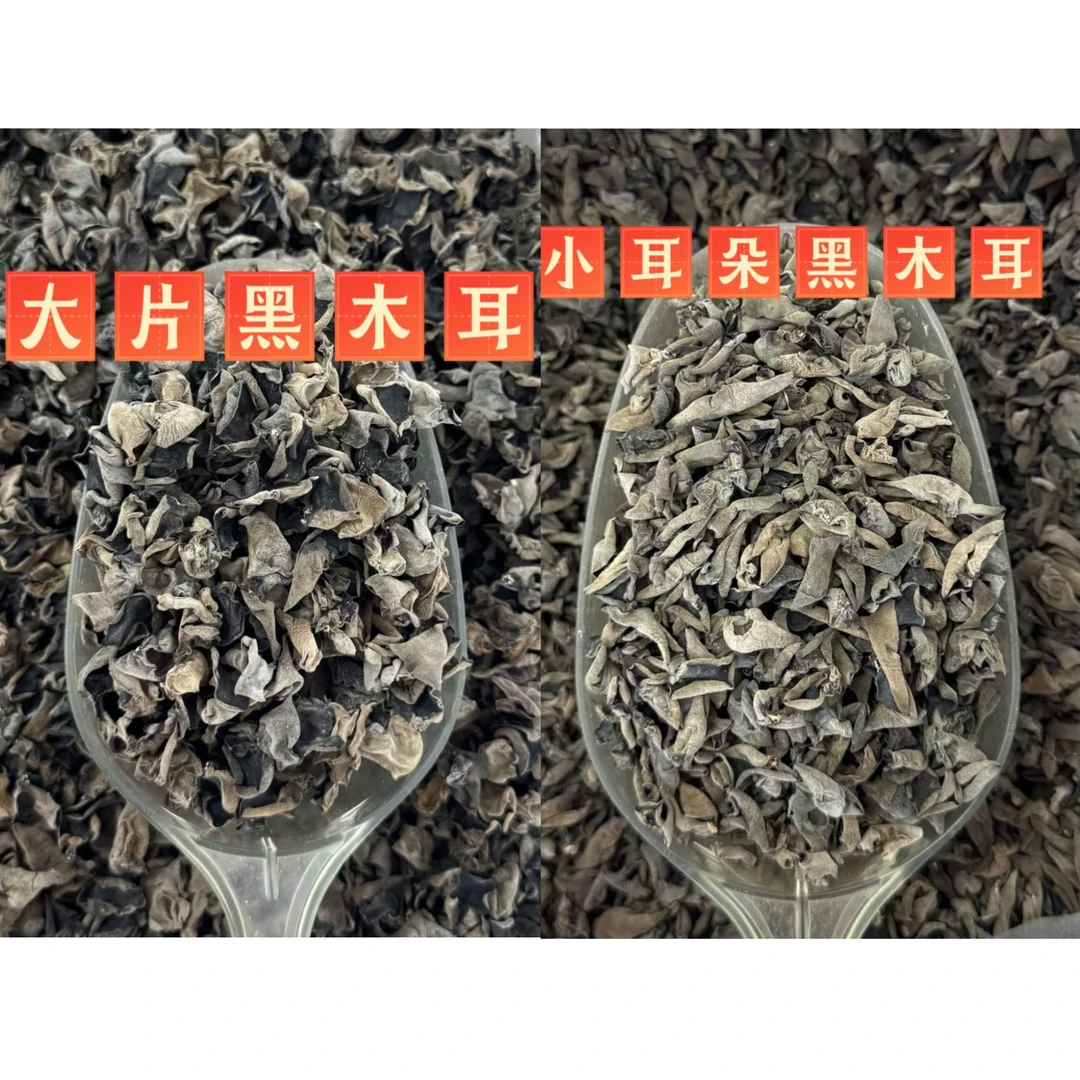 大片东北黑木耳干货/小耳朵黑木耳