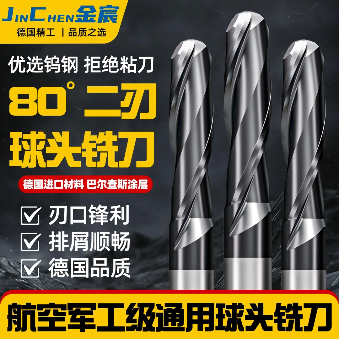 80度钨钢铣刀2刃球刀铣刀硬质合金不锈钢专用数控刀具CNC加工中心