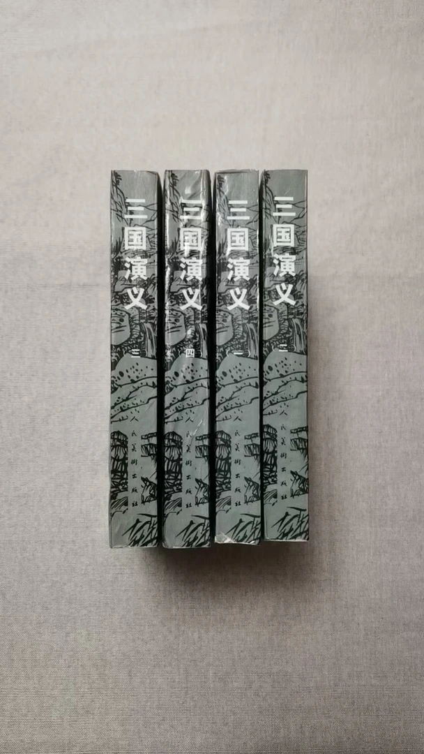 绘画版三国演义 全四册 85新