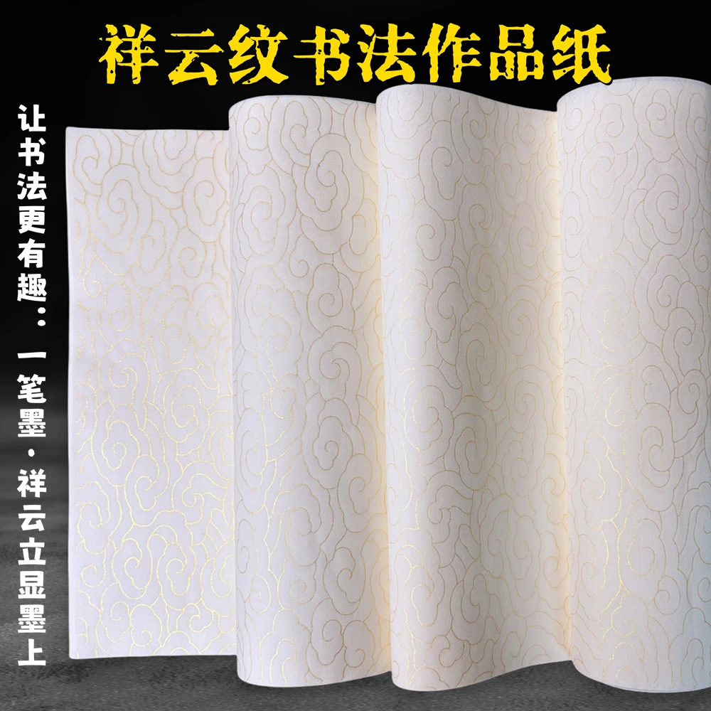 50克厚（金银色祥云纹宣）一笔下去纹理尽显半生熟书法书法纸专用纸