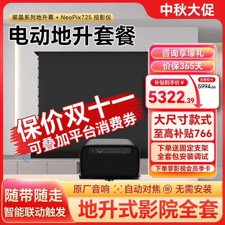 飞利浦725投影仪配套竹者移动地升抗光幕布家庭影院套餐家用高清