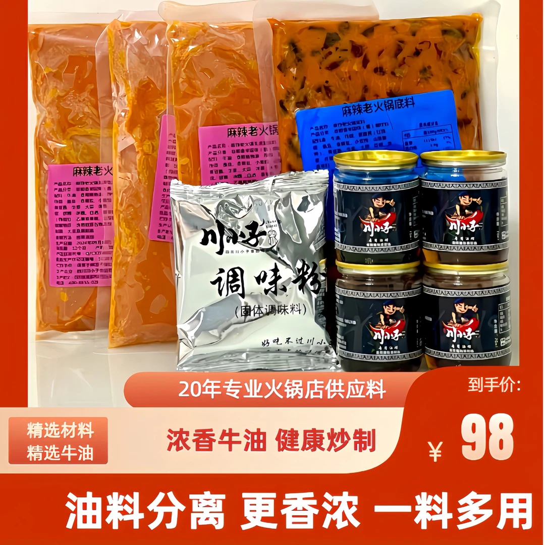 川小子【川小子】川渝火锅店标配 火锅底料500g*1+火锅牛油500g*3