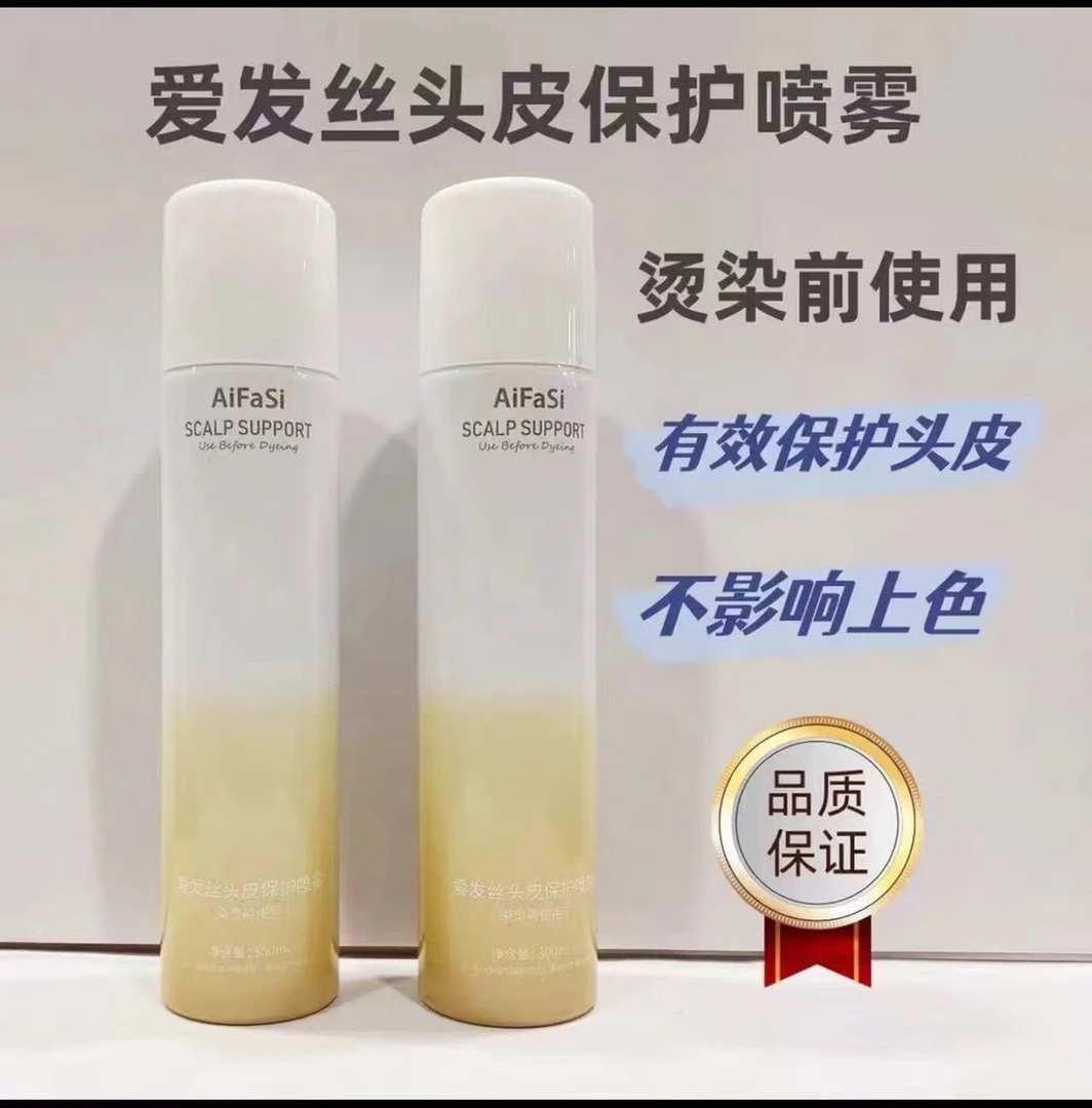 爱发丝头皮隔离保护喷雾（烫染前使用）隔离保护头皮