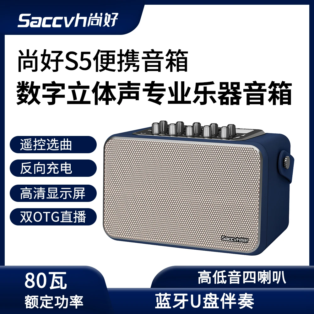 尚好S5户外专业乐器音箱自带声卡功能 电萨克斯电吹管OTG内录音响