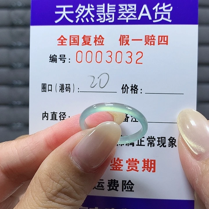 翡翠未镶嵌戒圈3023