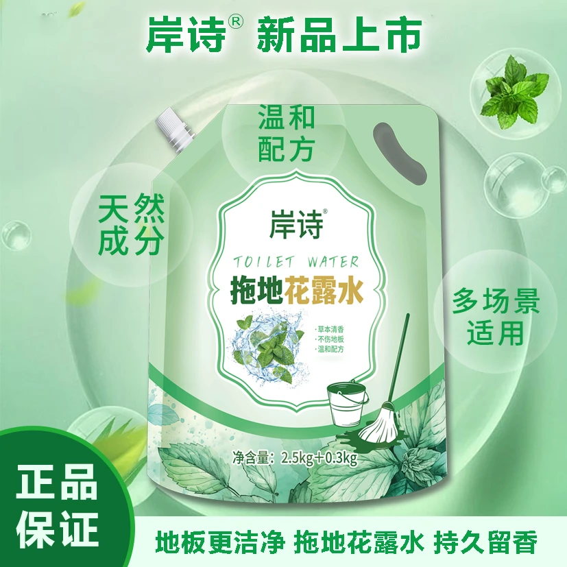 岸诗【夏降到底】拖地花露水大袋装地板清洁液护理地面清新养护TZ