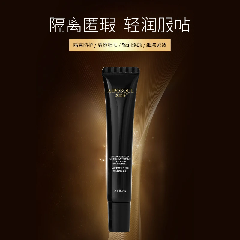 艾珀莎 人参虫草珍贵植萃抗初老隔离乳