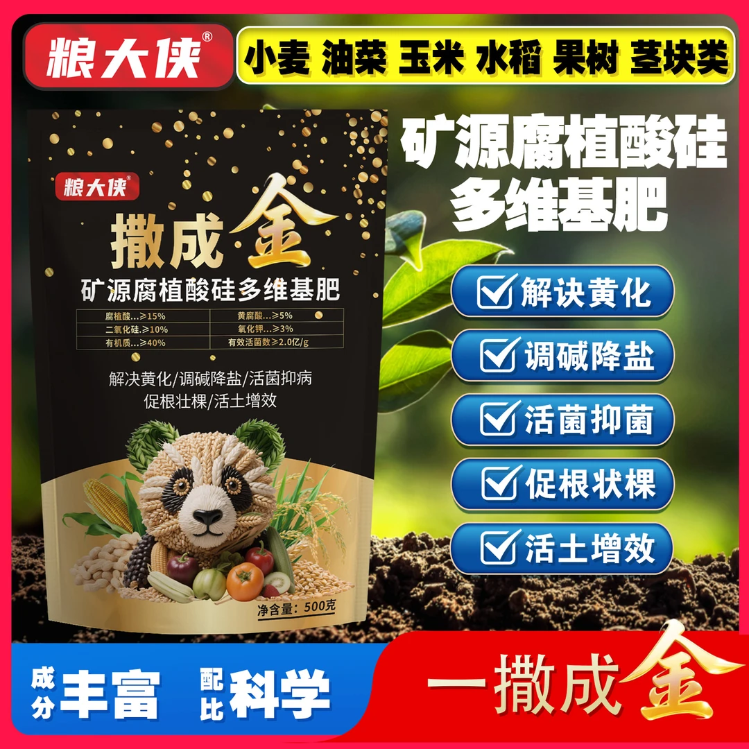 【撒成金】小麦油菜大蒜水稻提产抗根腐抗重茬活土壤水溶肥撒施底肥