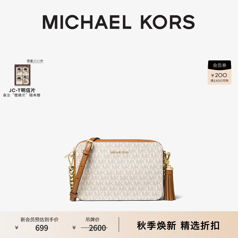 MICHAEL KORS Jet Set 中印花流苏链条相机包斜挎