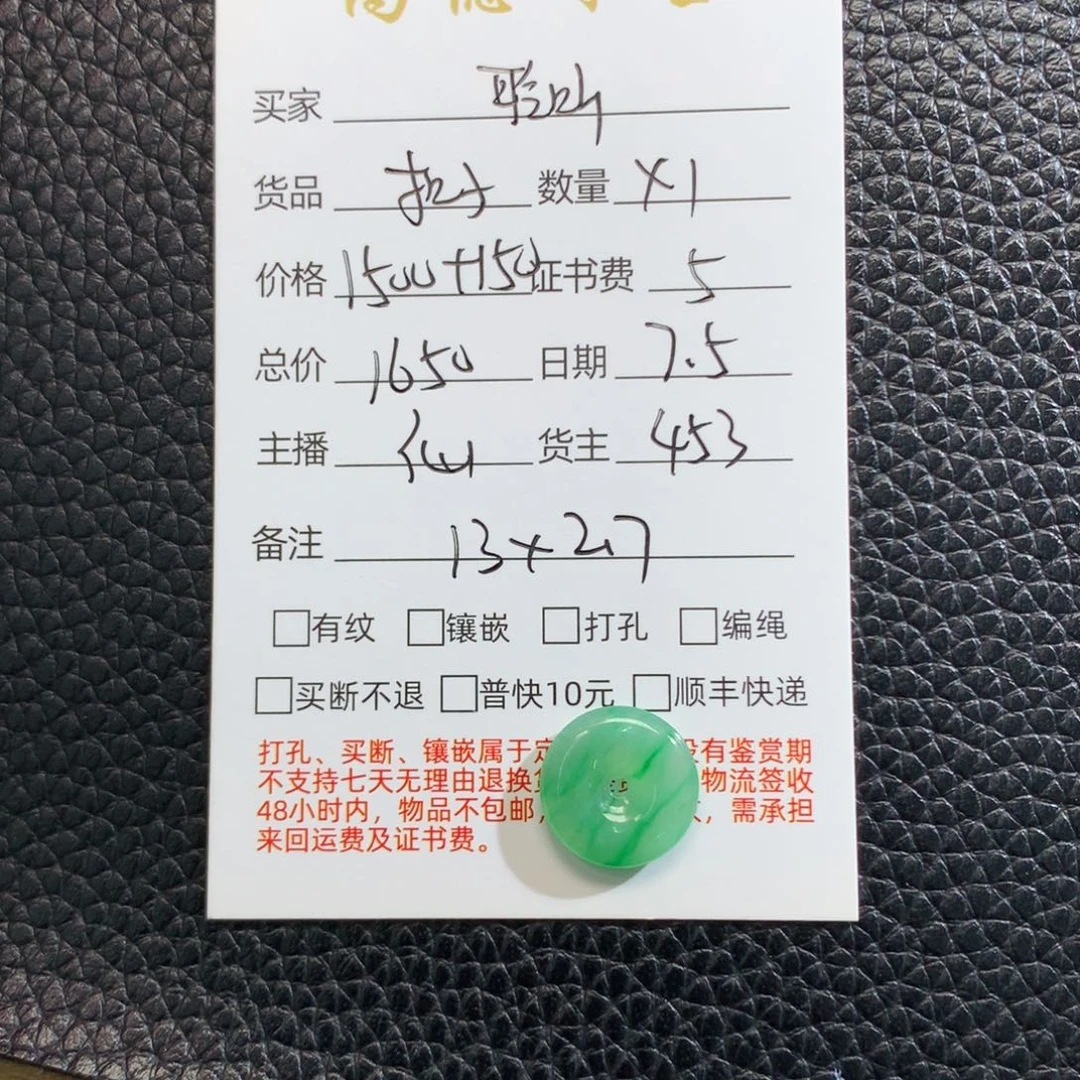 聆***，翡翠未镶嵌颈饰翡翠未镶嵌