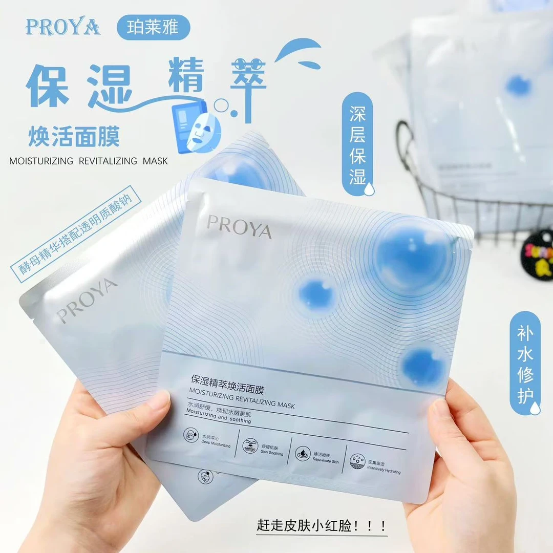 珀莱雅保湿精萃焕活面膜补水保湿改善肌肤干燥缺水舒缓滋润易吸收