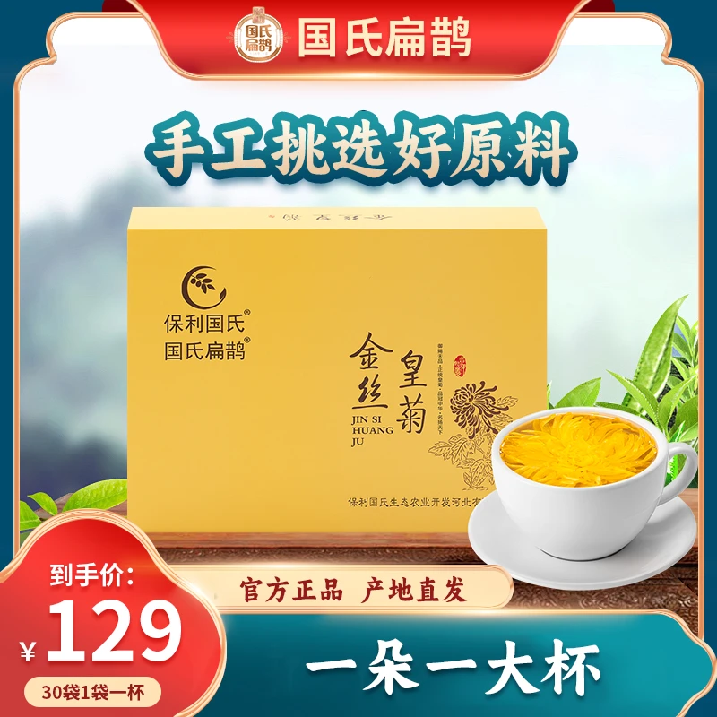 国氏扁鹊金丝皇菊一朵一杯菊花茶礼盒装
