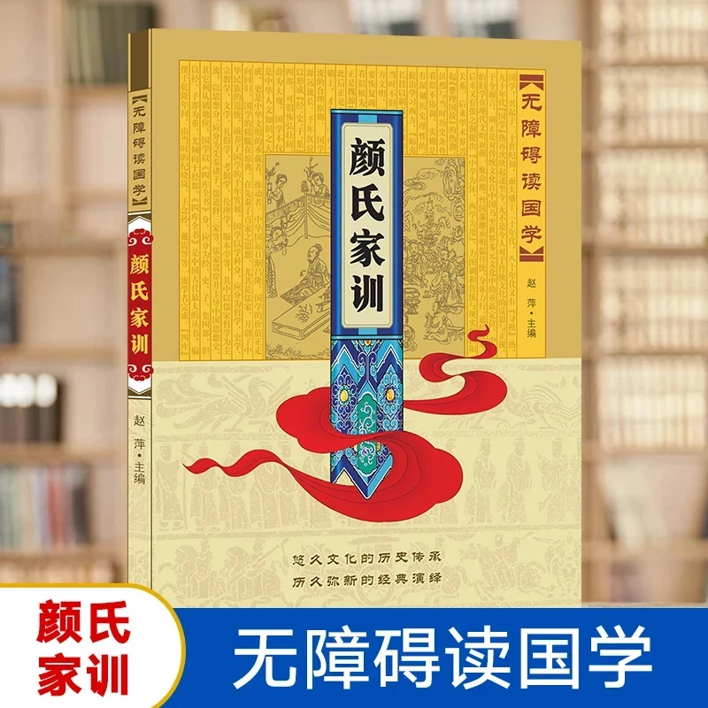 颜氏家训中华国学经典名著青少年课外阅读精选现代文学故事书籍