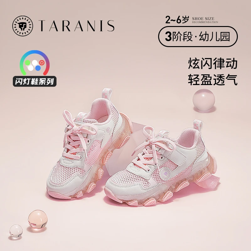 泰兰尼斯童鞋夏季女童闪灯鞋网孔透气运动鞋防滑T01D3B2791