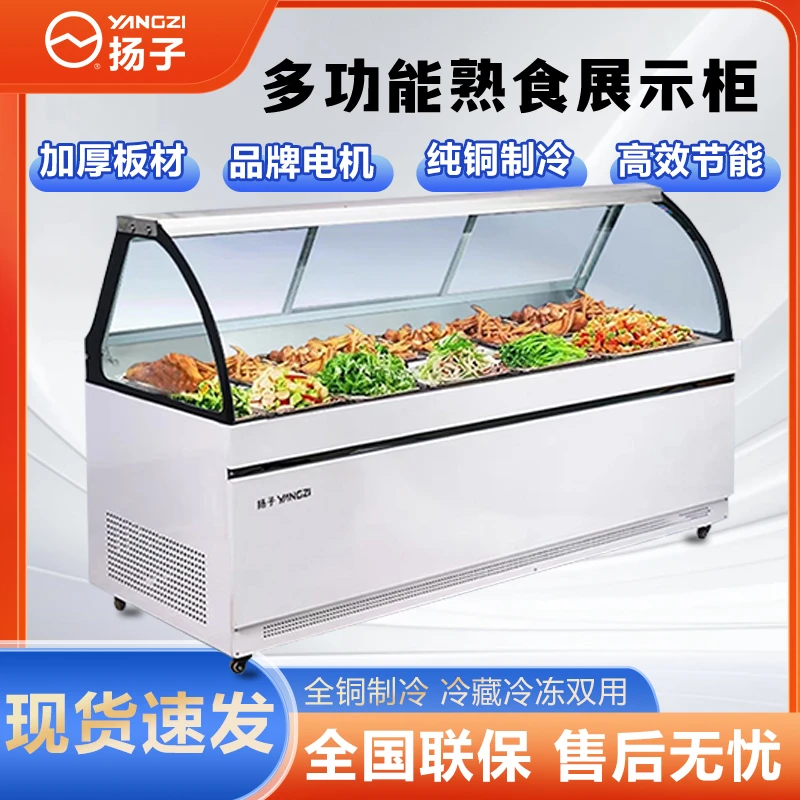扬子双温熟食展示柜商用超市鸭脖卤肉保鲜柜凉菜冷藏柜玻璃冷冻柜