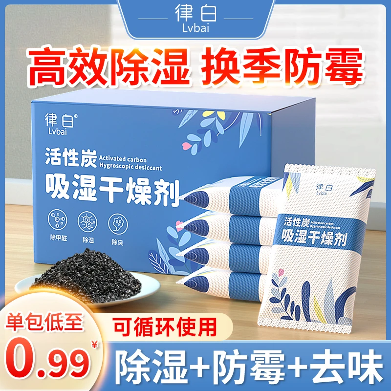 除湿袋氯化钙干燥剂室内房间除霉包床上专用活性炭神器防霉防潮盒