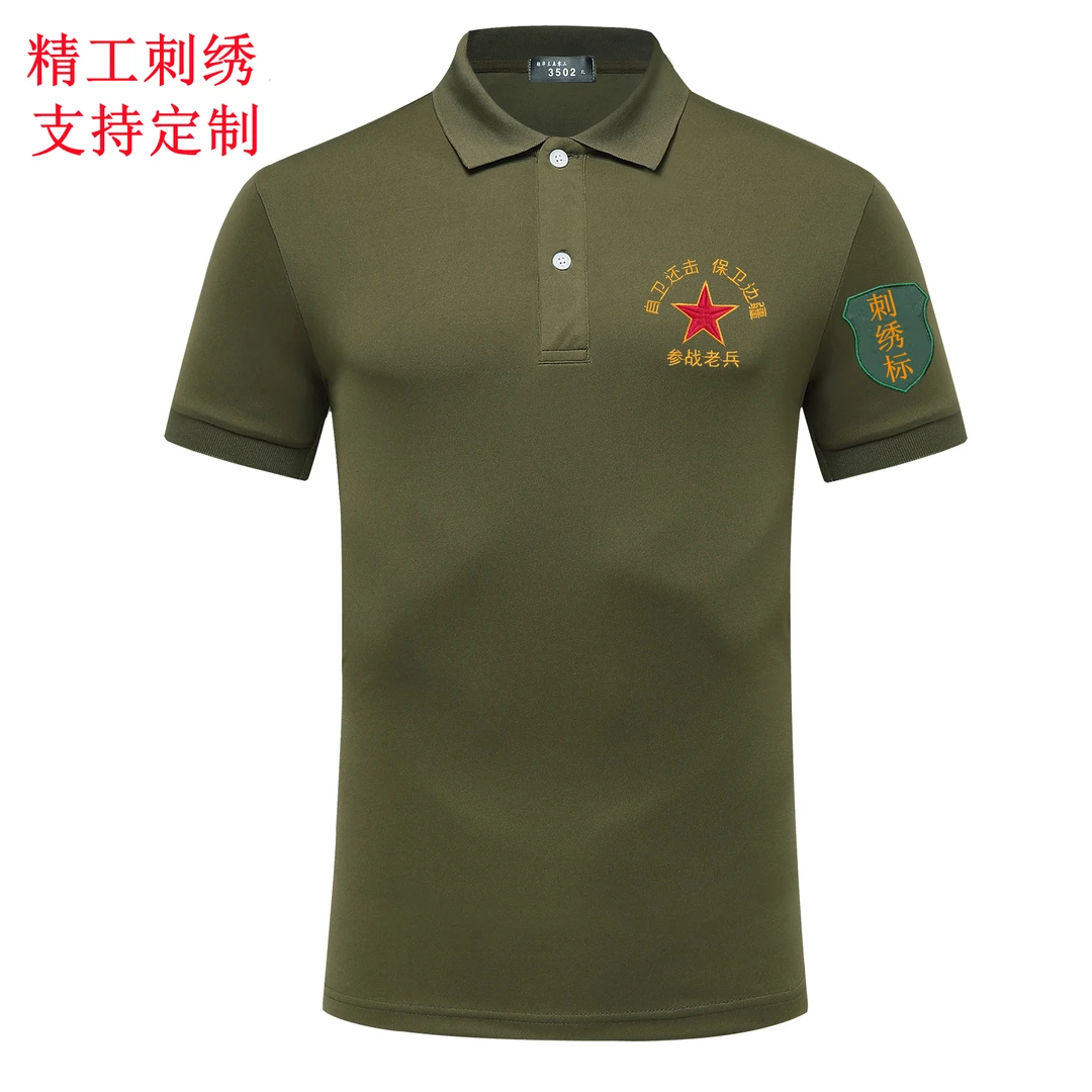 战友聚会刺绣POLO衫参战老兵短袖退役纪念T恤户外训练军迷速干男